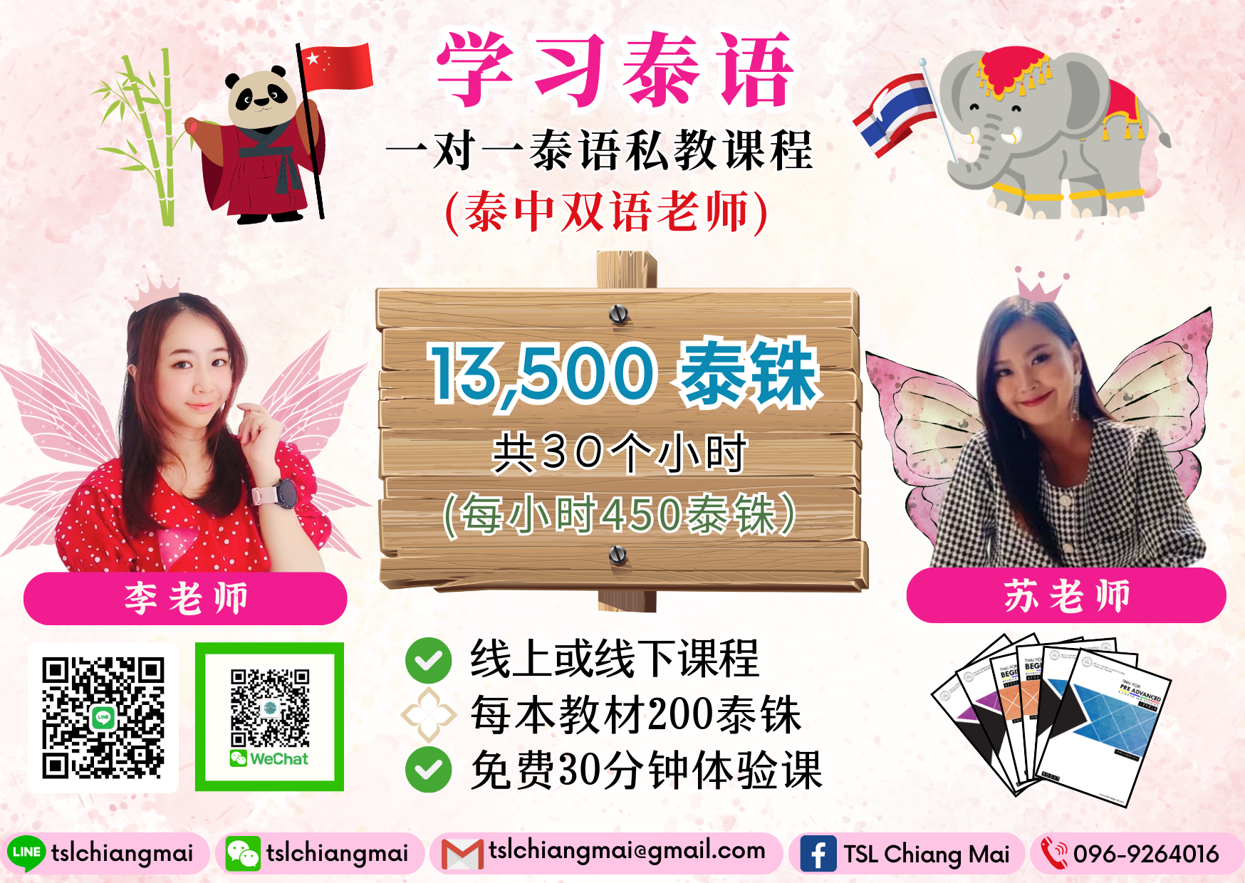 一对一泰语课程包（用中文教导）